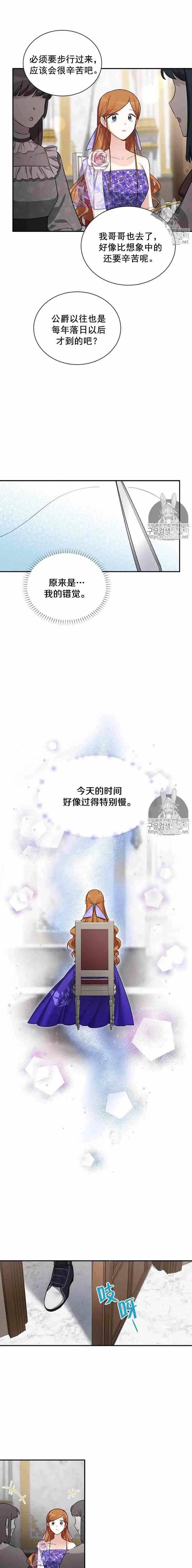 《空有名号的公爵夫人》第18话 藏于心中的等待 第14页