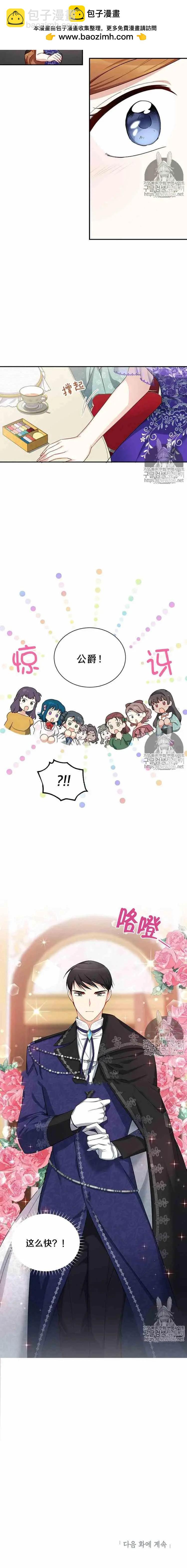 《空有名号的公爵夫人》第18话 藏于心中的等待 第15页