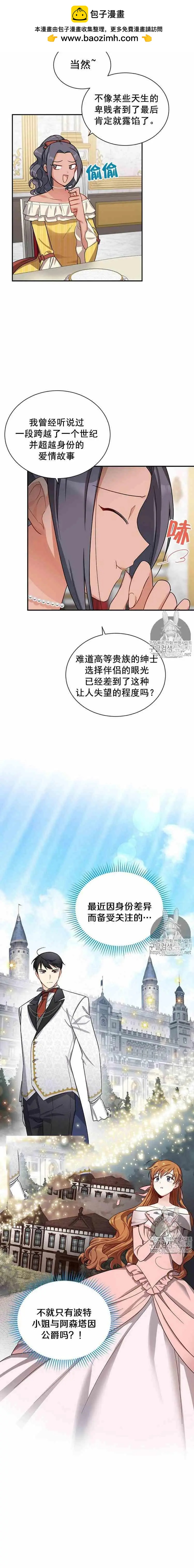 《空有名号的公爵夫人》第18话 藏于心中的等待 第2页