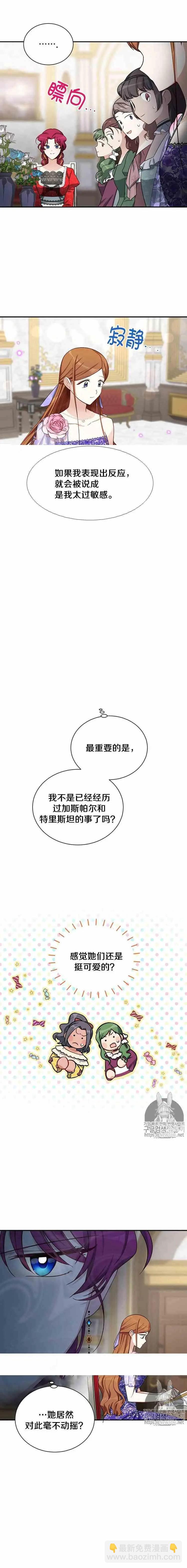 《空有名号的公爵夫人》第18话 藏于心中的等待 第3页