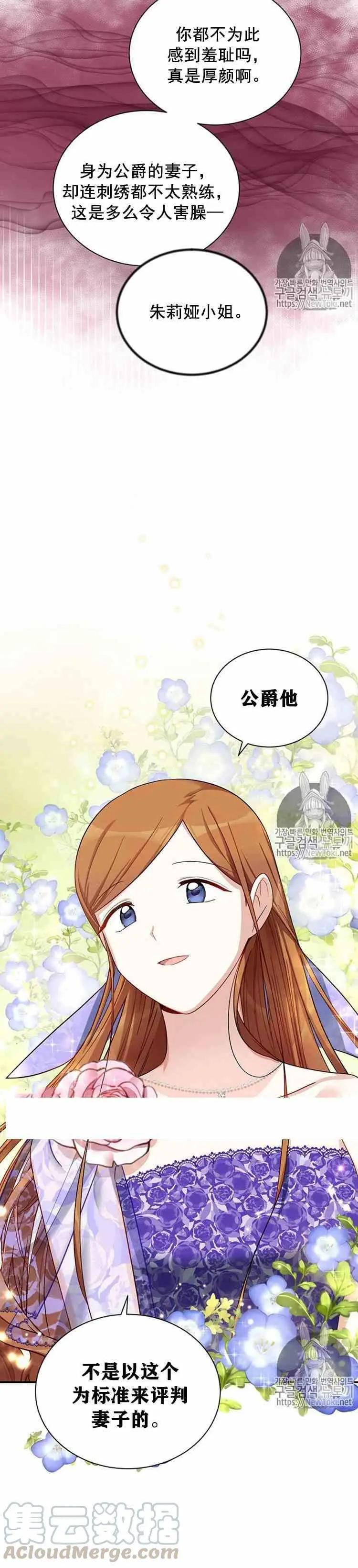 《空有名号的公爵夫人》第18话 藏于心中的等待 第7页
