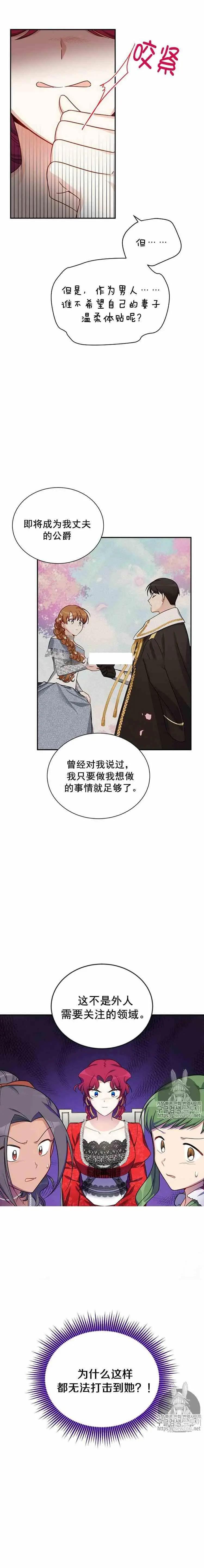 《空有名号的公爵夫人》第18话 藏于心中的等待 第8页