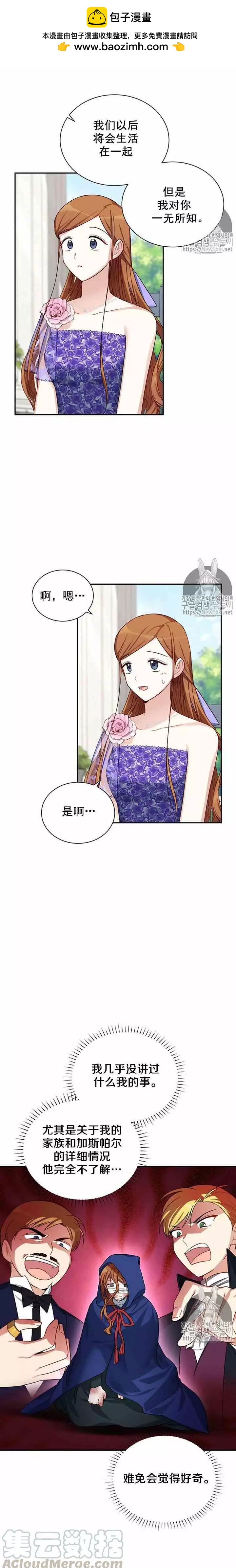 《空有名号的公爵夫人》第19话 比想象中可爱的理由 第10页