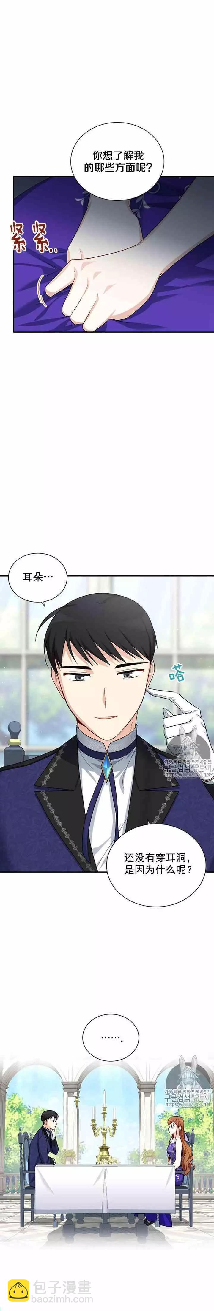 《空有名号的公爵夫人》第19话 比想象中可爱的理由 第11页