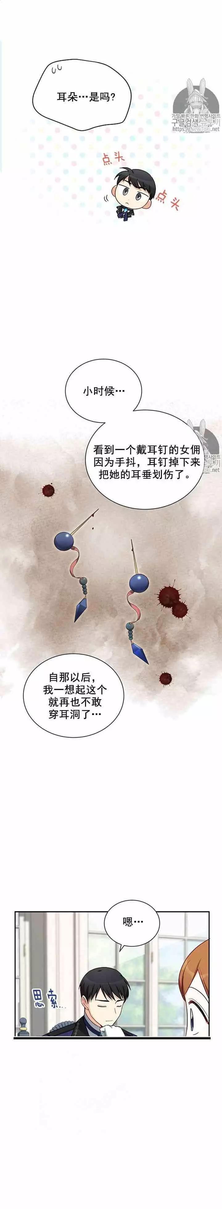 《空有名号的公爵夫人》第19话 比想象中可爱的理由 第12页