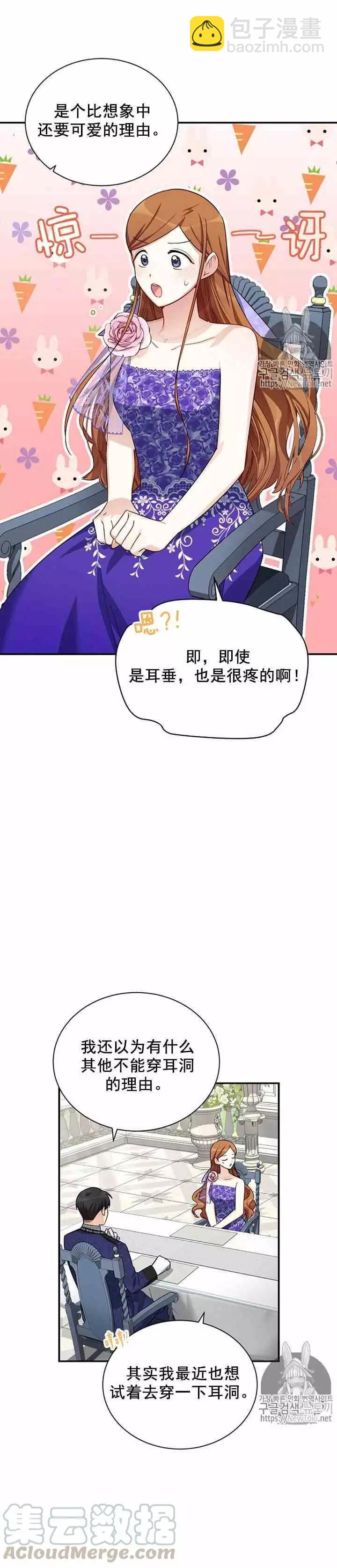 《空有名号的公爵夫人》第19话 比想象中可爱的理由 第13页