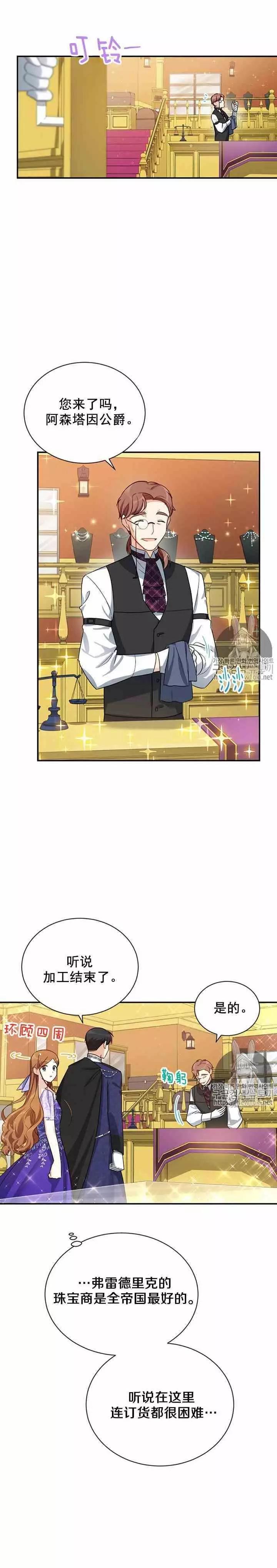《空有名号的公爵夫人》第19话 比想象中可爱的理由 第15页