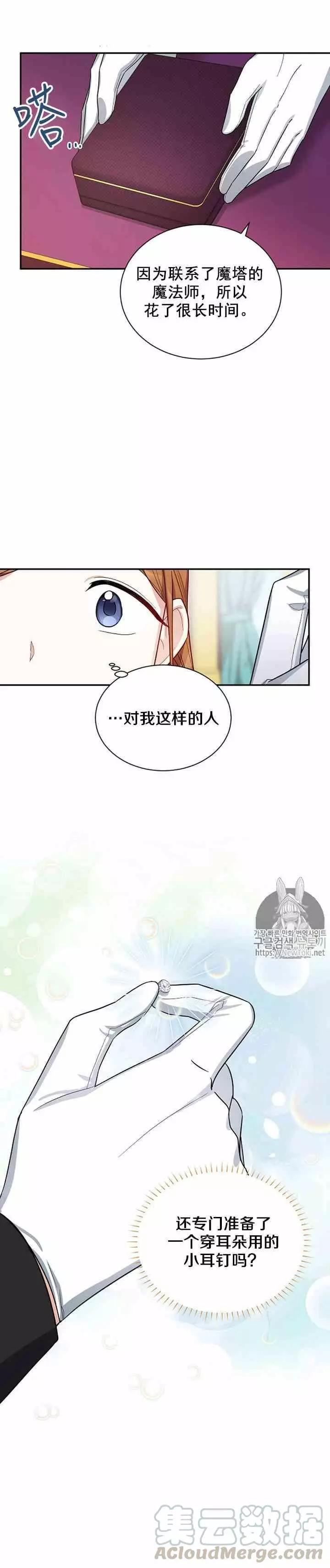 《空有名号的公爵夫人》第19话 比想象中可爱的理由 第16页