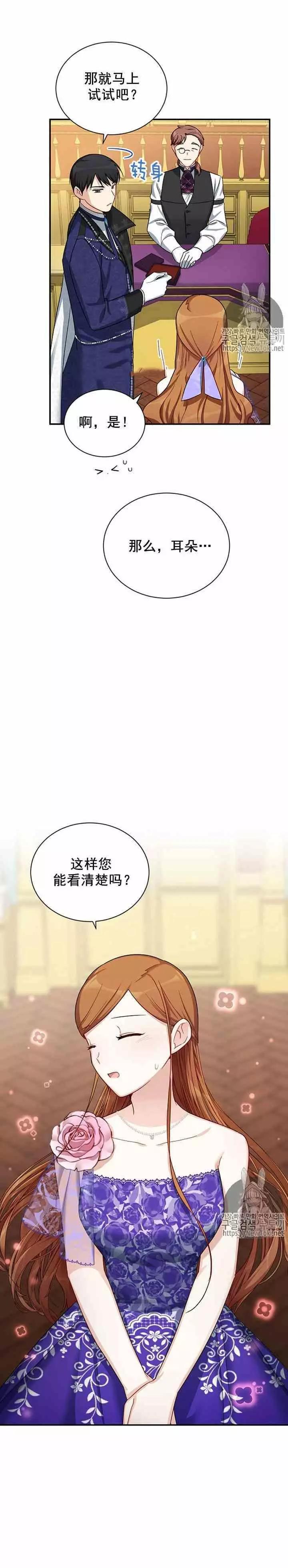 《空有名号的公爵夫人》第19话 比想象中可爱的理由 第17页