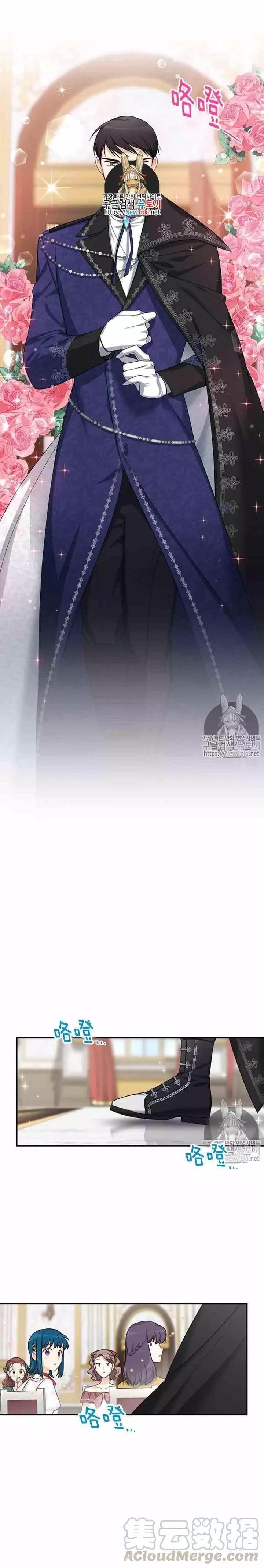《空有名号的公爵夫人》第19话 比想象中可爱的理由 第1页