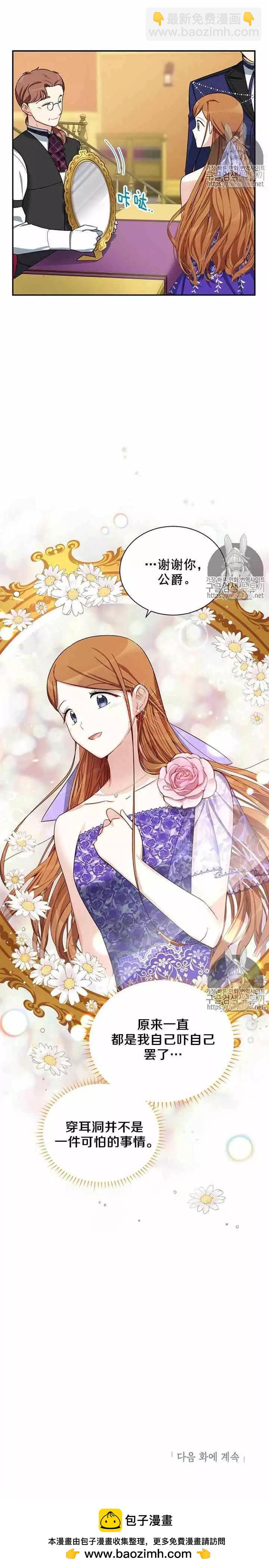 《空有名号的公爵夫人》第19话 比想象中可爱的理由 第21页