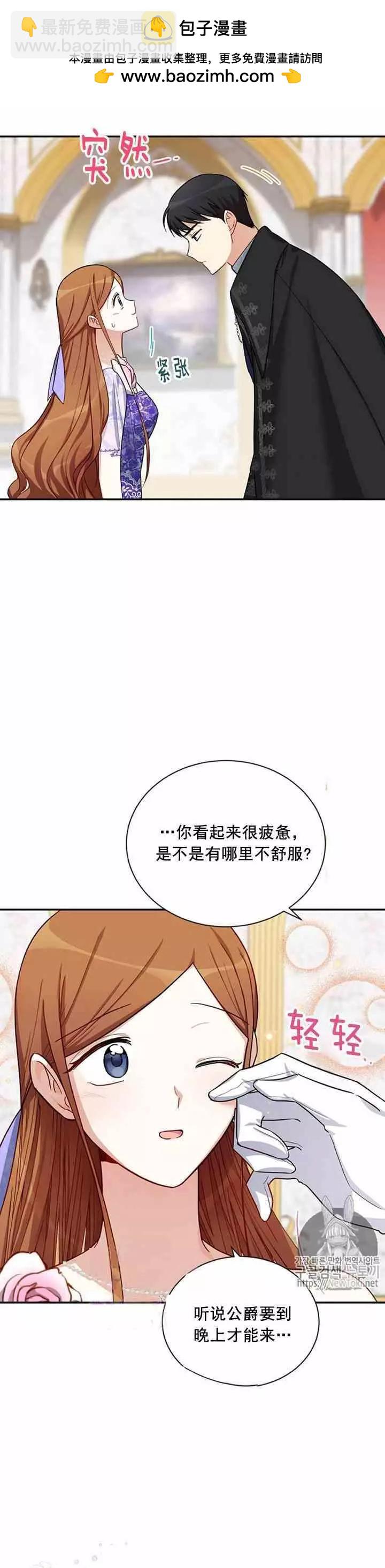 《空有名号的公爵夫人》第19话 比想象中可爱的理由 第2页