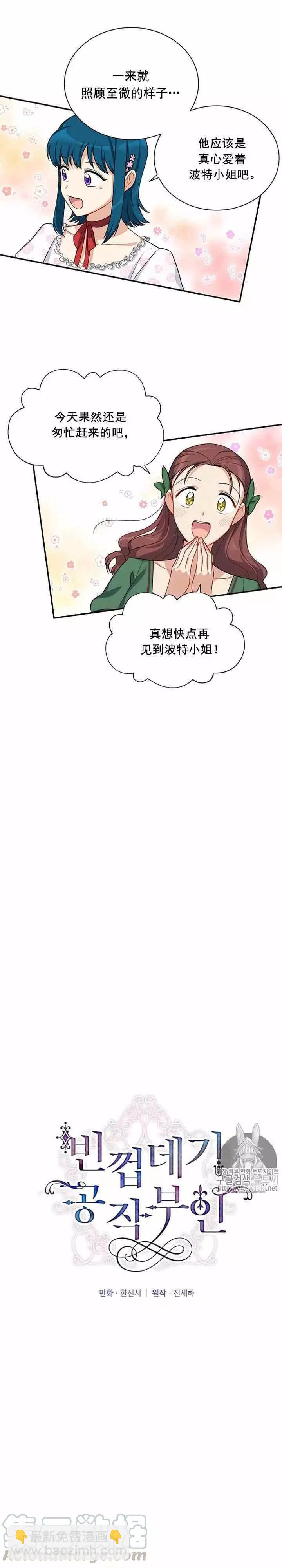 《空有名号的公爵夫人》第19话 比想象中可爱的理由 第4页