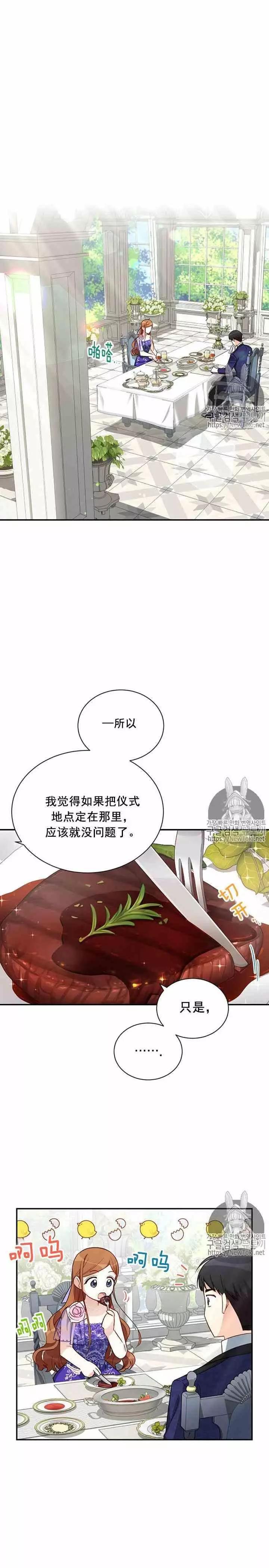 《空有名号的公爵夫人》第19话 比想象中可爱的理由 第5页