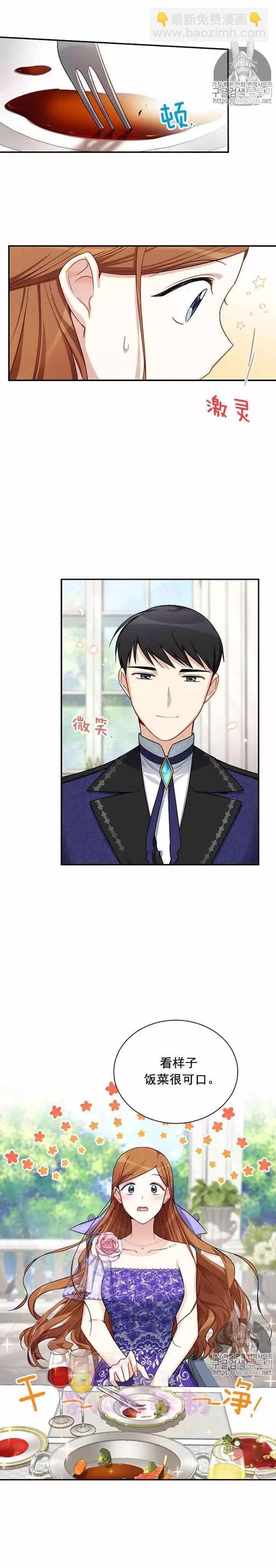 《空有名号的公爵夫人》第19话 比想象中可爱的理由 第6页