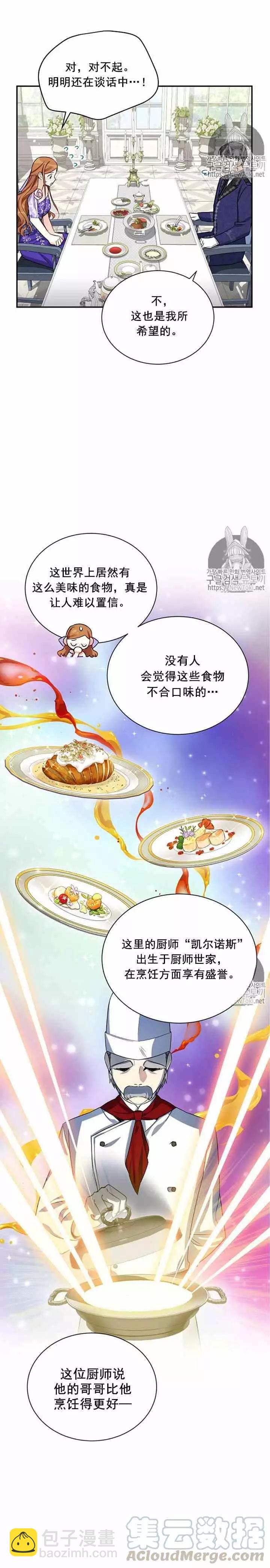 《空有名号的公爵夫人》第19话 比想象中可爱的理由 第7页