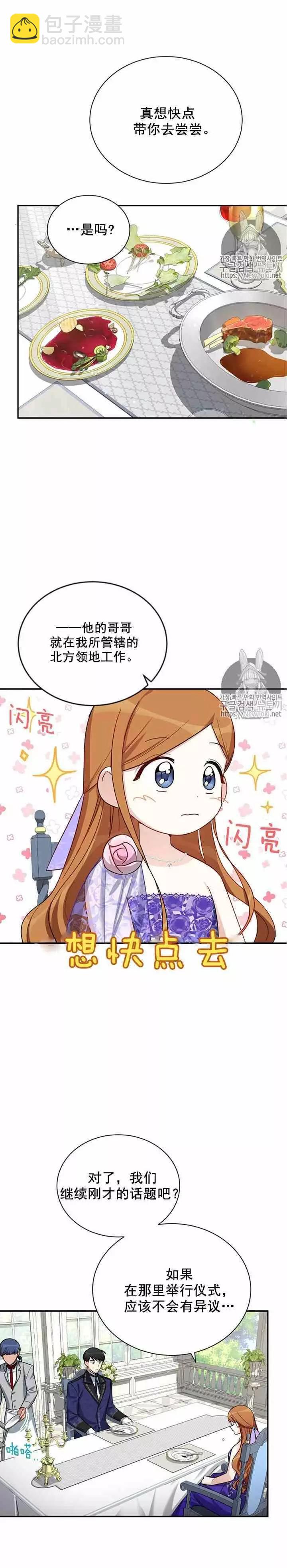《空有名号的公爵夫人》第19话 比想象中可爱的理由 第8页