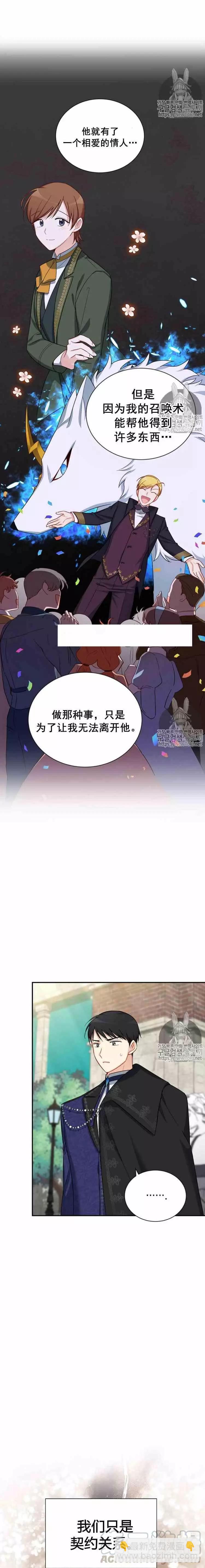 《空有名号的公爵夫人》第20话 皇女殿下的选择 第10页