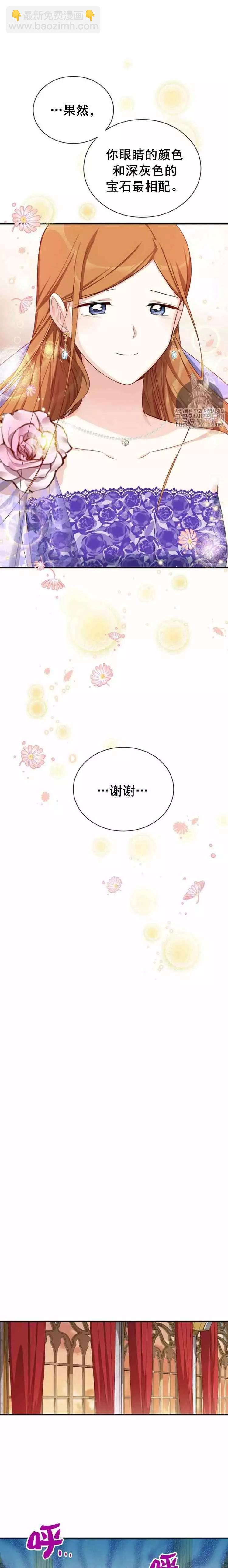 《空有名号的公爵夫人》第20话 皇女殿下的选择 第11页