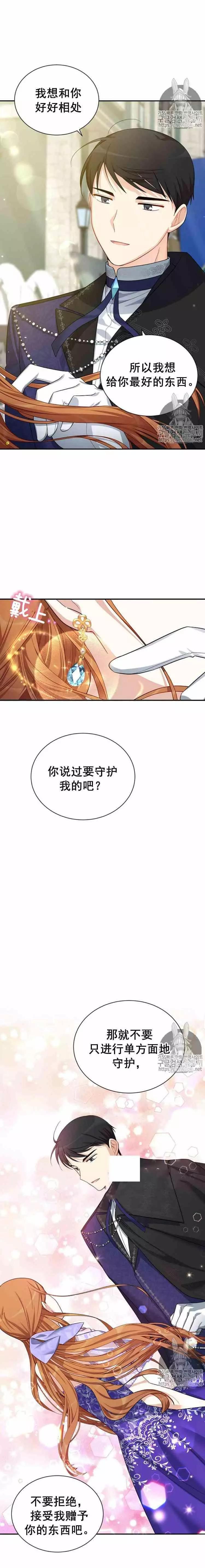 《空有名号的公爵夫人》第20话 皇女殿下的选择 第12页