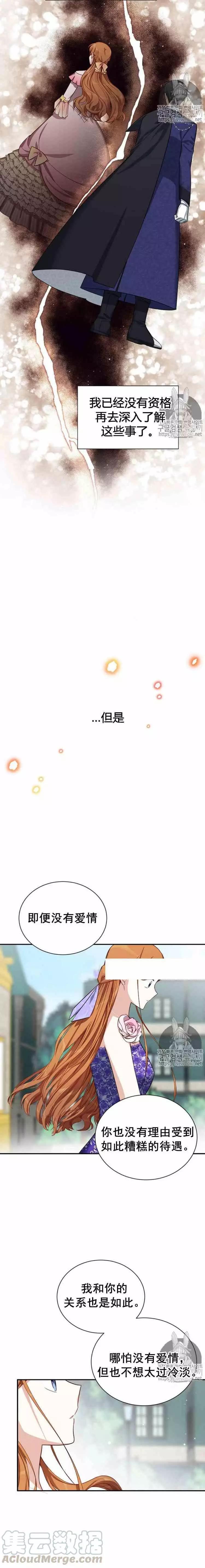 《空有名号的公爵夫人》第20话 皇女殿下的选择 第13页