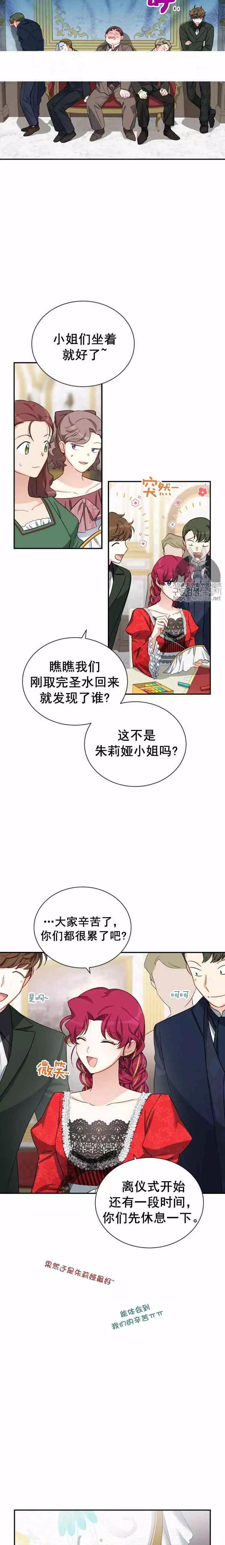 《空有名号的公爵夫人》第20话 皇女殿下的选择 第14页
