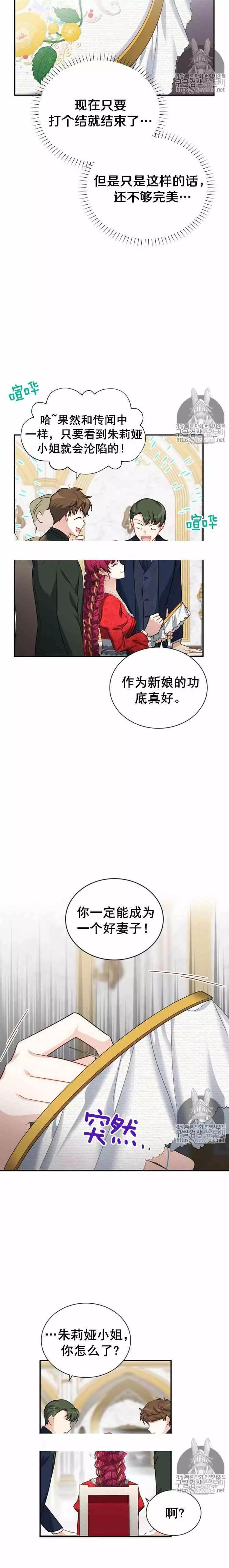 《空有名号的公爵夫人》第20话 皇女殿下的选择 第15页