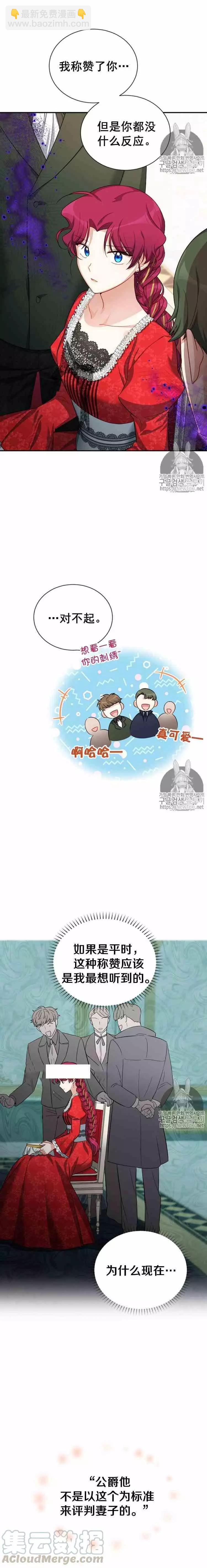 《空有名号的公爵夫人》第20话 皇女殿下的选择 第16页