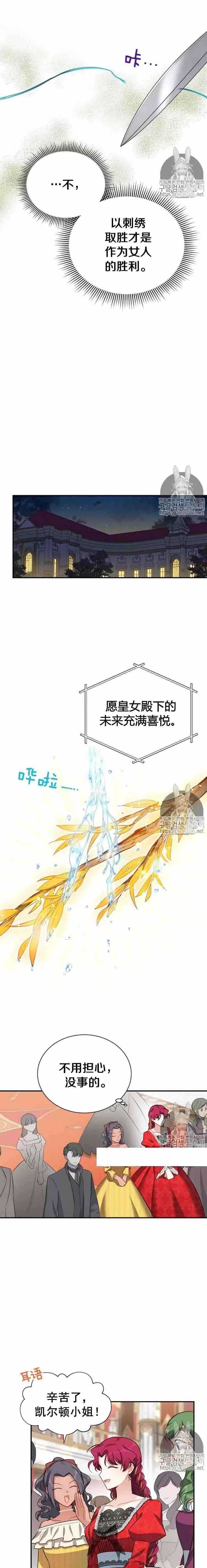 《空有名号的公爵夫人》第20话 皇女殿下的选择 第17页