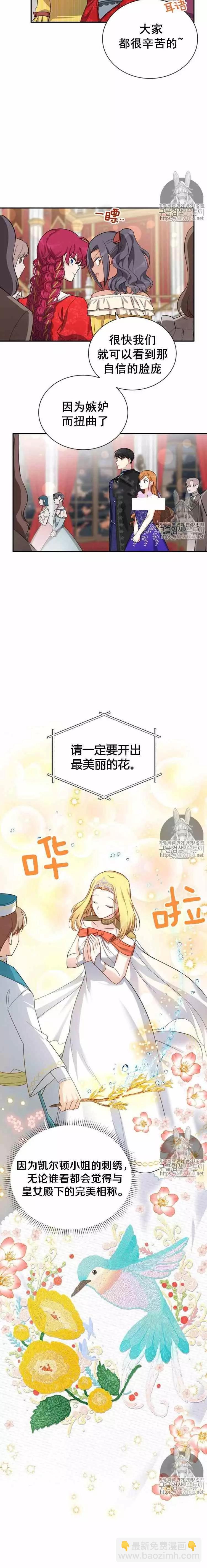 《空有名号的公爵夫人》第20话 皇女殿下的选择 第18页