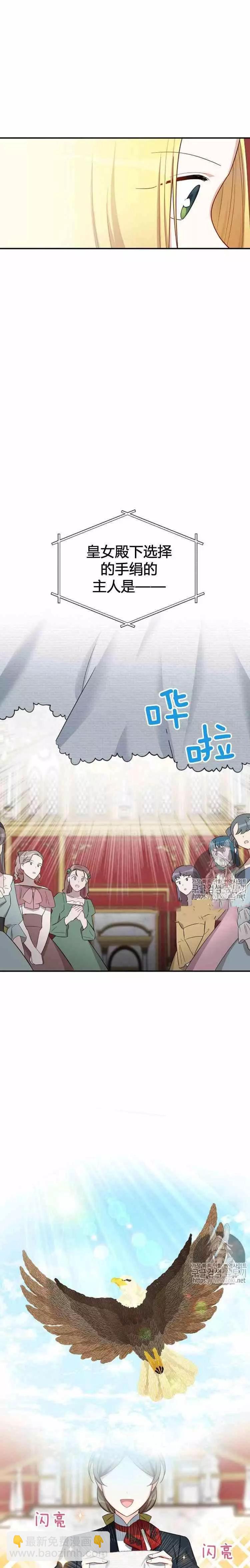 《空有名号的公爵夫人》第20话 皇女殿下的选择 第20页