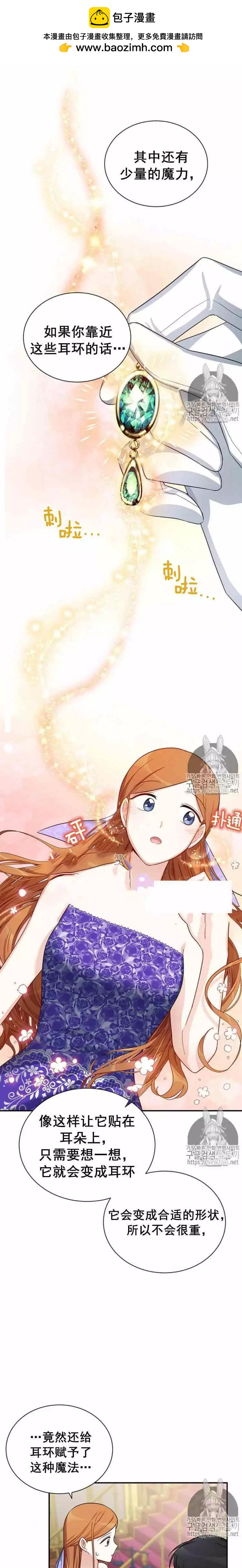 《空有名号的公爵夫人》第20话 皇女殿下的选择 第2页