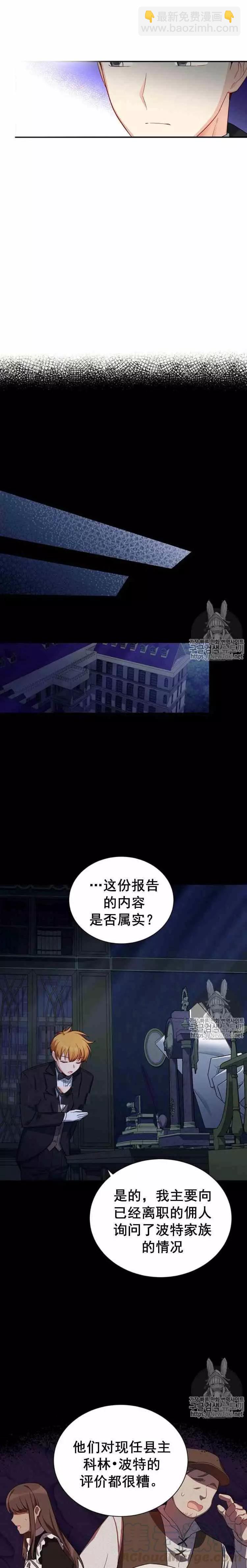 《空有名号的公爵夫人》第20话 皇女殿下的选择 第7页