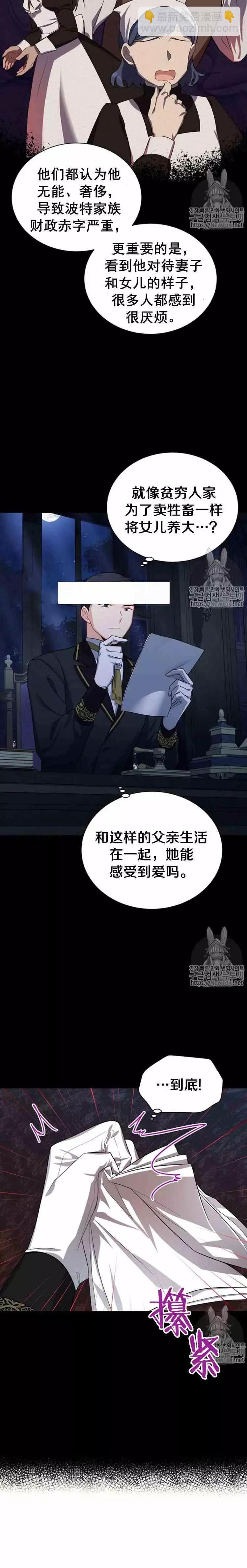 《空有名号的公爵夫人》第20话 皇女殿下的选择 第8页