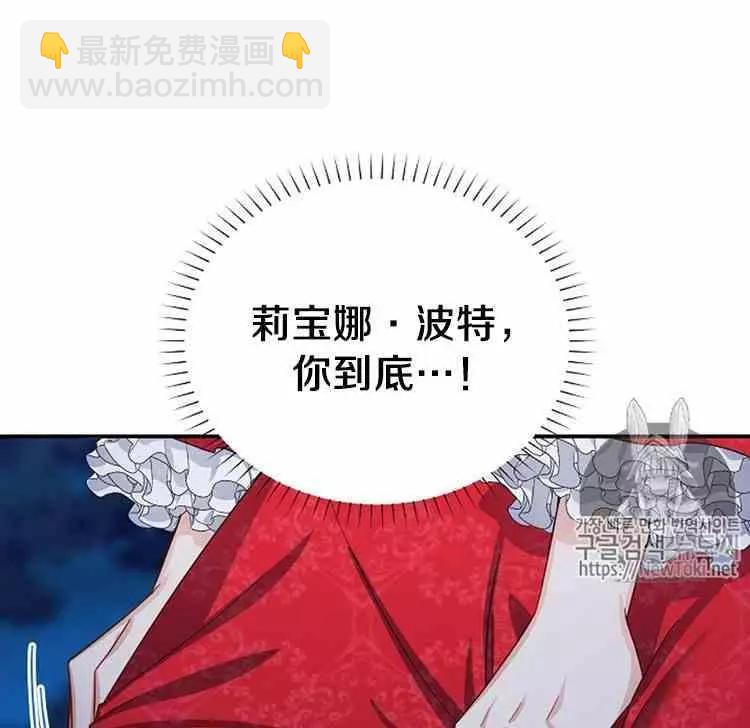 《空有名号的公爵夫人》第22话 属于自己的人生 第11页