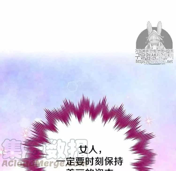 《空有名号的公爵夫人》第22话 属于自己的人生 第13页