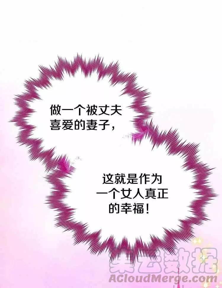 《空有名号的公爵夫人》第22话 属于自己的人生 第21页