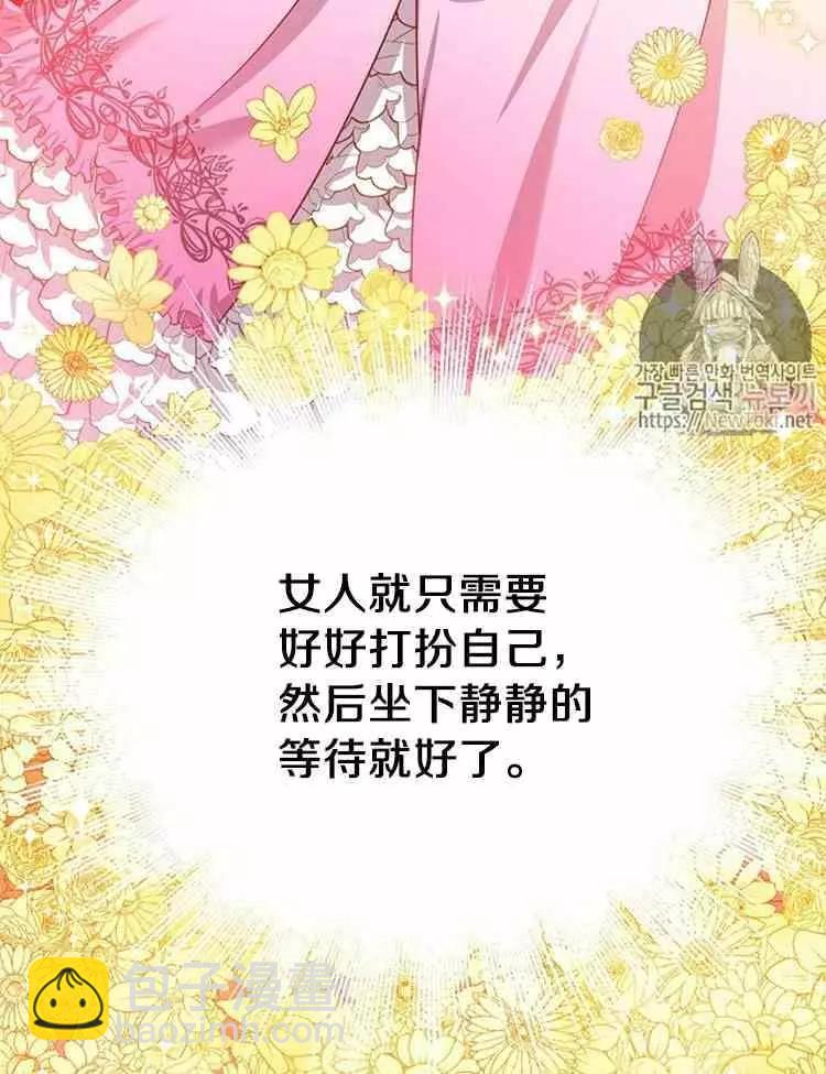 《空有名号的公爵夫人》第22话 属于自己的人生 第23页