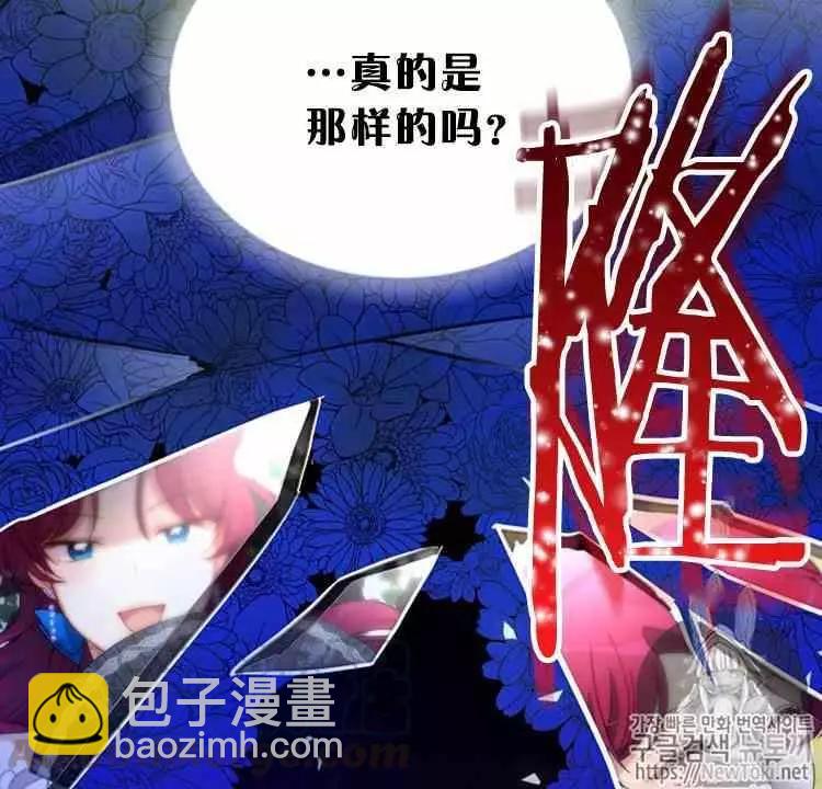 《空有名号的公爵夫人》第22话 属于自己的人生 第29页