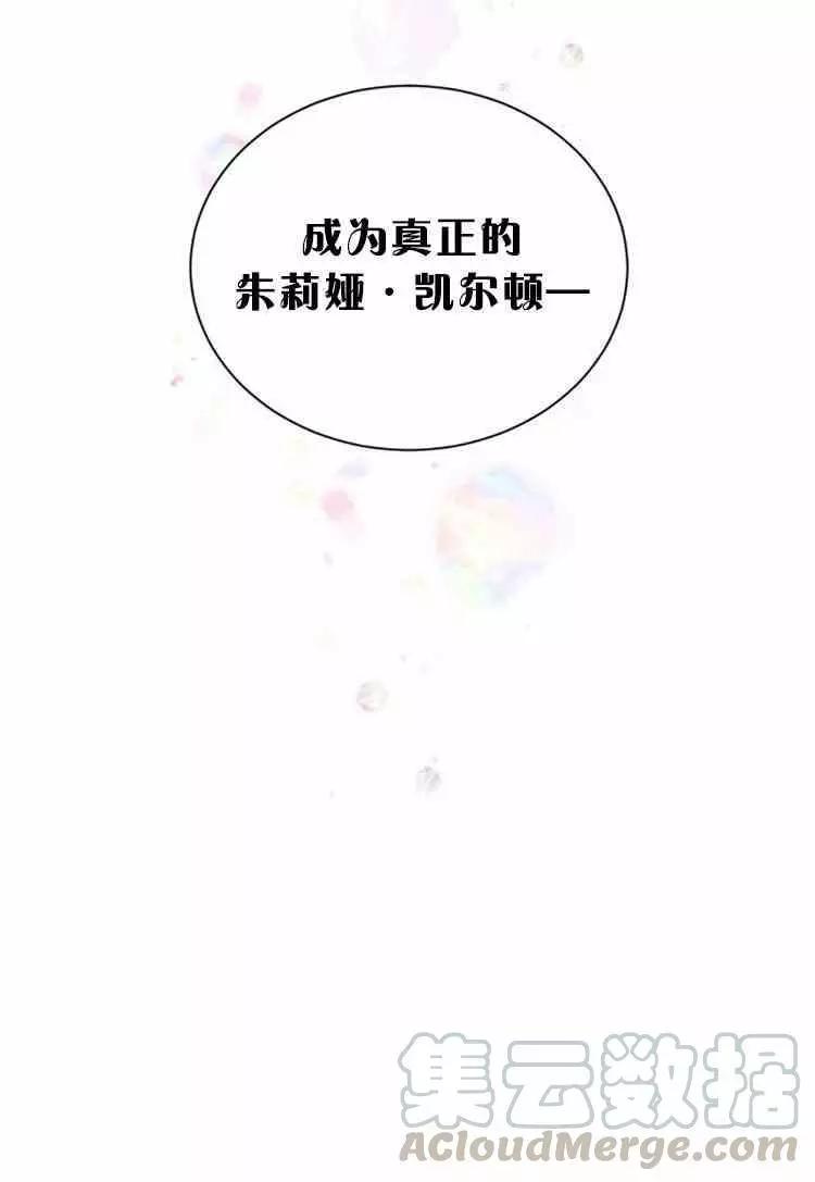 《空有名号的公爵夫人》第22话 属于自己的人生 第37页
