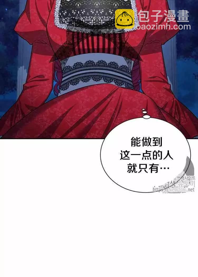 《空有名号的公爵夫人》第22话 属于自己的人生 第3页