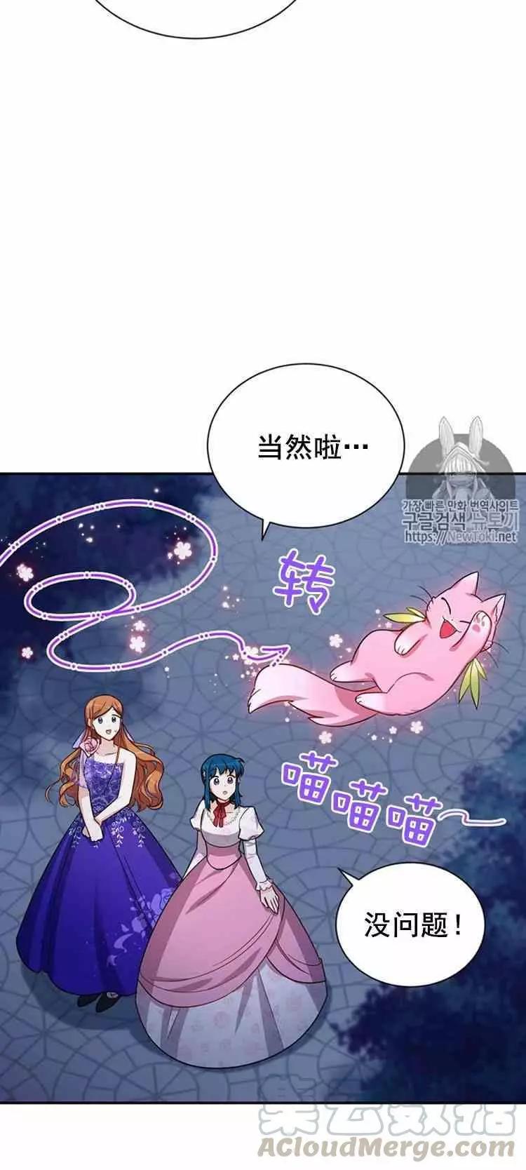 《空有名号的公爵夫人》第22话 属于自己的人生 第41页