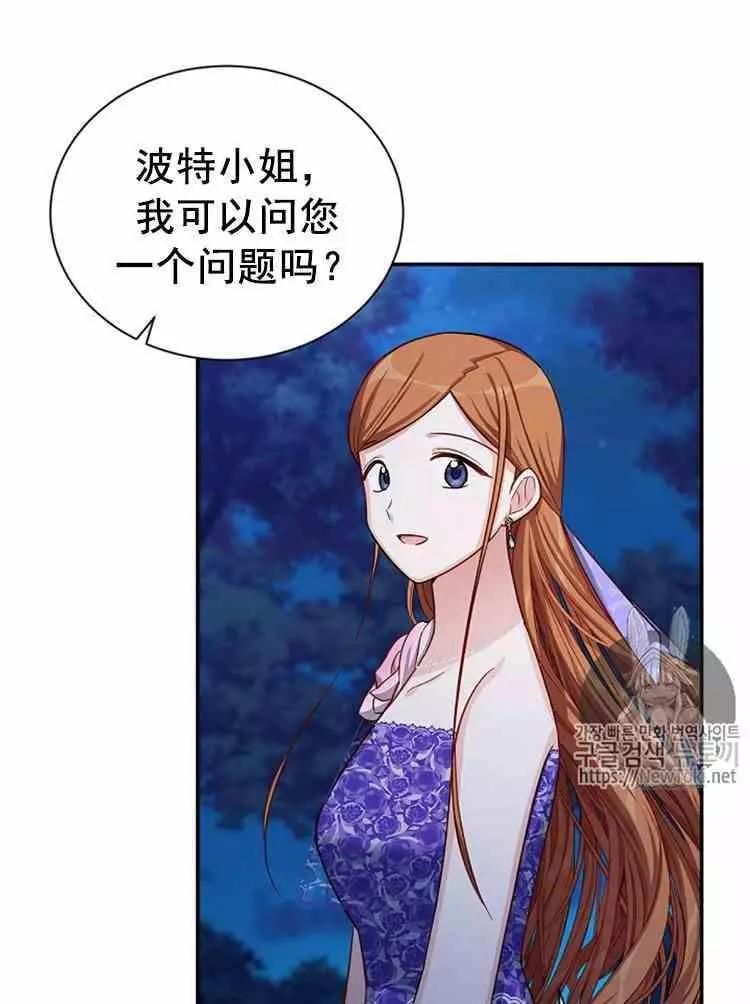 《空有名号的公爵夫人》第22话 属于自己的人生 第43页