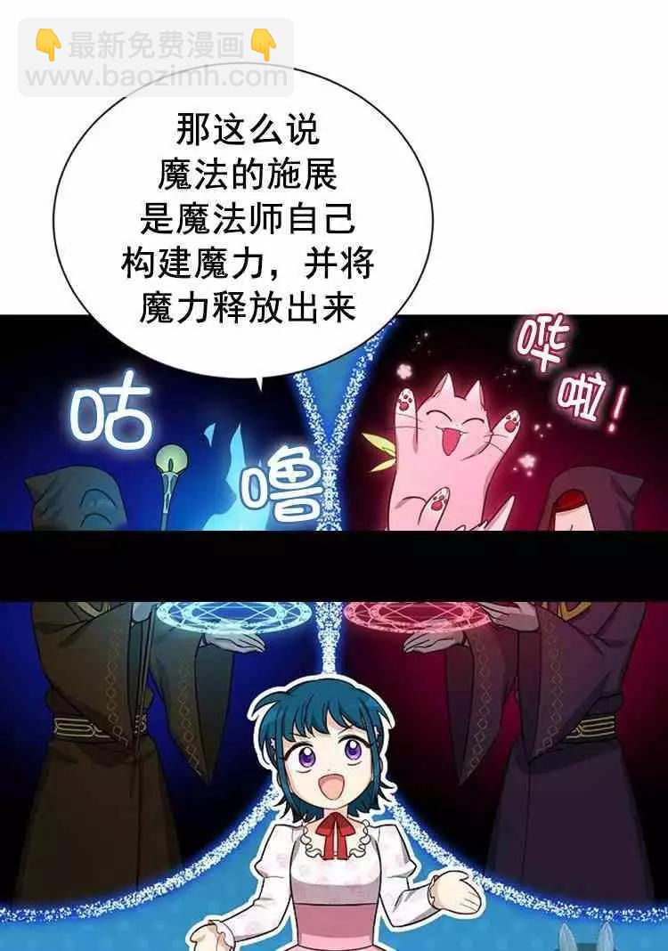 《空有名号的公爵夫人》第22话 属于自己的人生 第46页
