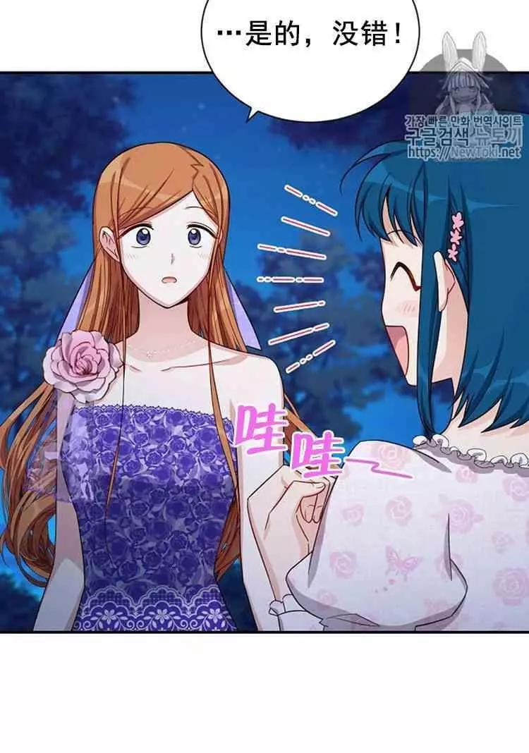 《空有名号的公爵夫人》第22话 属于自己的人生 第48页