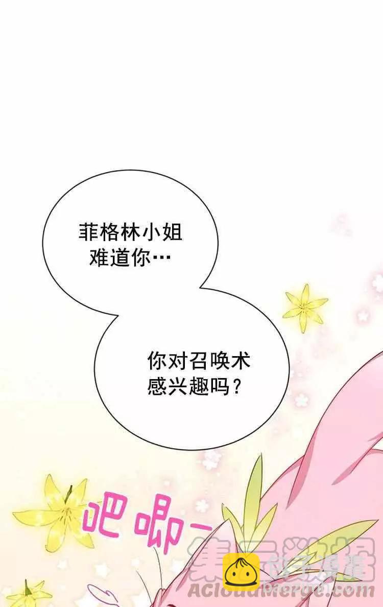 《空有名号的公爵夫人》第22话 属于自己的人生 第49页