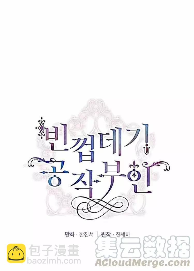 《空有名号的公爵夫人》第22话 属于自己的人生 第5页
