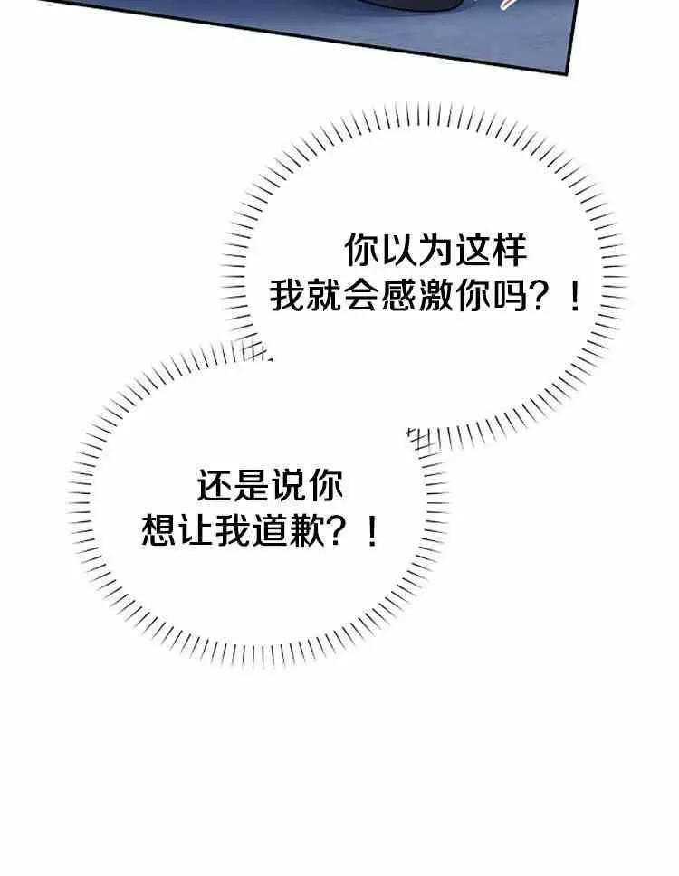 《空有名号的公爵夫人》第22话 属于自己的人生 第7页