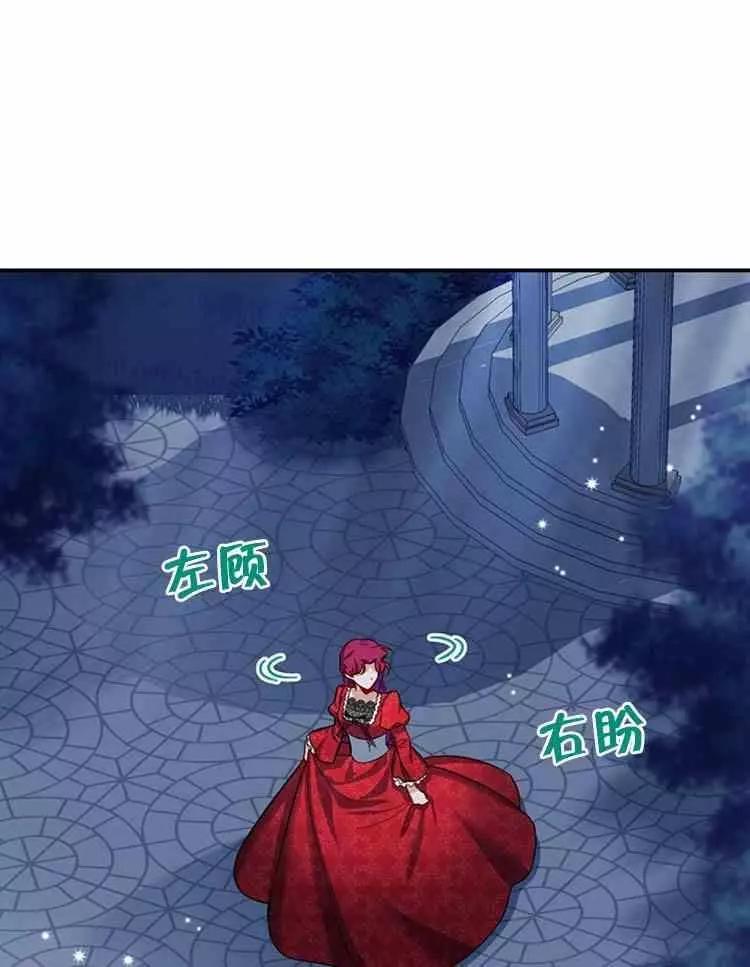 《空有名号的公爵夫人》第22话 属于自己的人生 第8页
