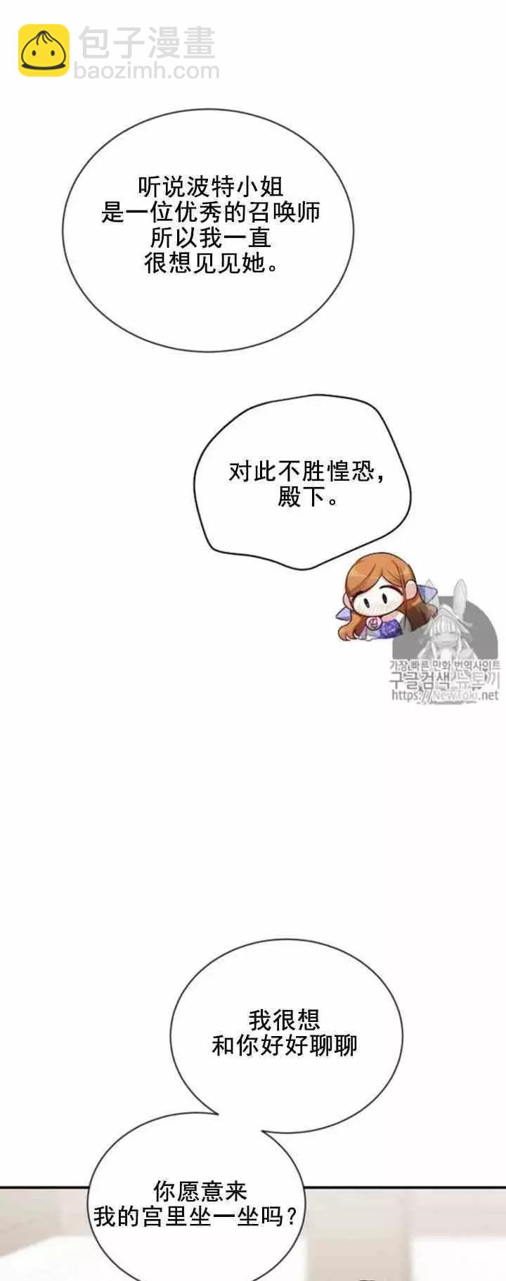 《空有名号的公爵夫人》第21话 她不属于我 第10页